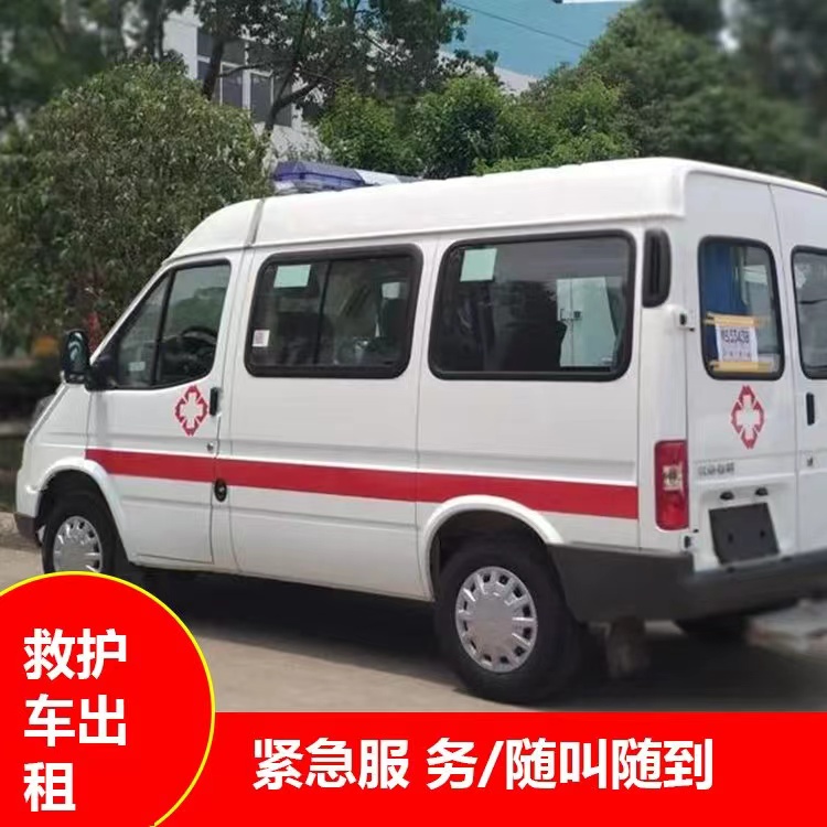 孟州跨市救护车护送转院租赁